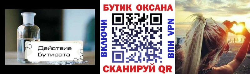 Бутират бутандиол блэк спрут зеркало Павловск купить наркотики сайты