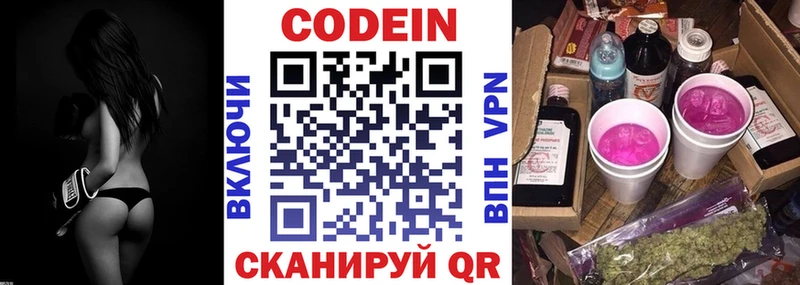 Codein Purple Drank  OMG сайт  Павловск  где купить  